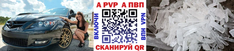 купить   Трубчевск  A PVP Соль 